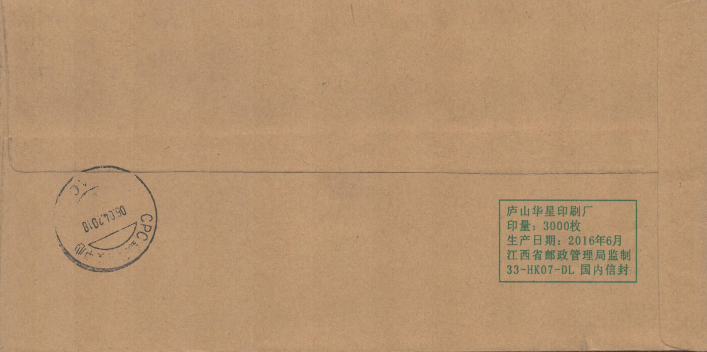 2025年08月09日19:30海外、大陆、澳门、香港邮政精品首日实寄封拍卖专场 2018中国《海棠花套票4原地》公函封首日实寄封