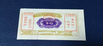 精品票证拍场 - 🔥🔥双语录🔥🔥丹江口工区购货券   （半份）  1969年发行，双语录！非常珍惜，湖北省丹江口市！