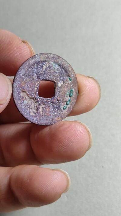 精品裸币 155:元丰通宝（双面结晶）