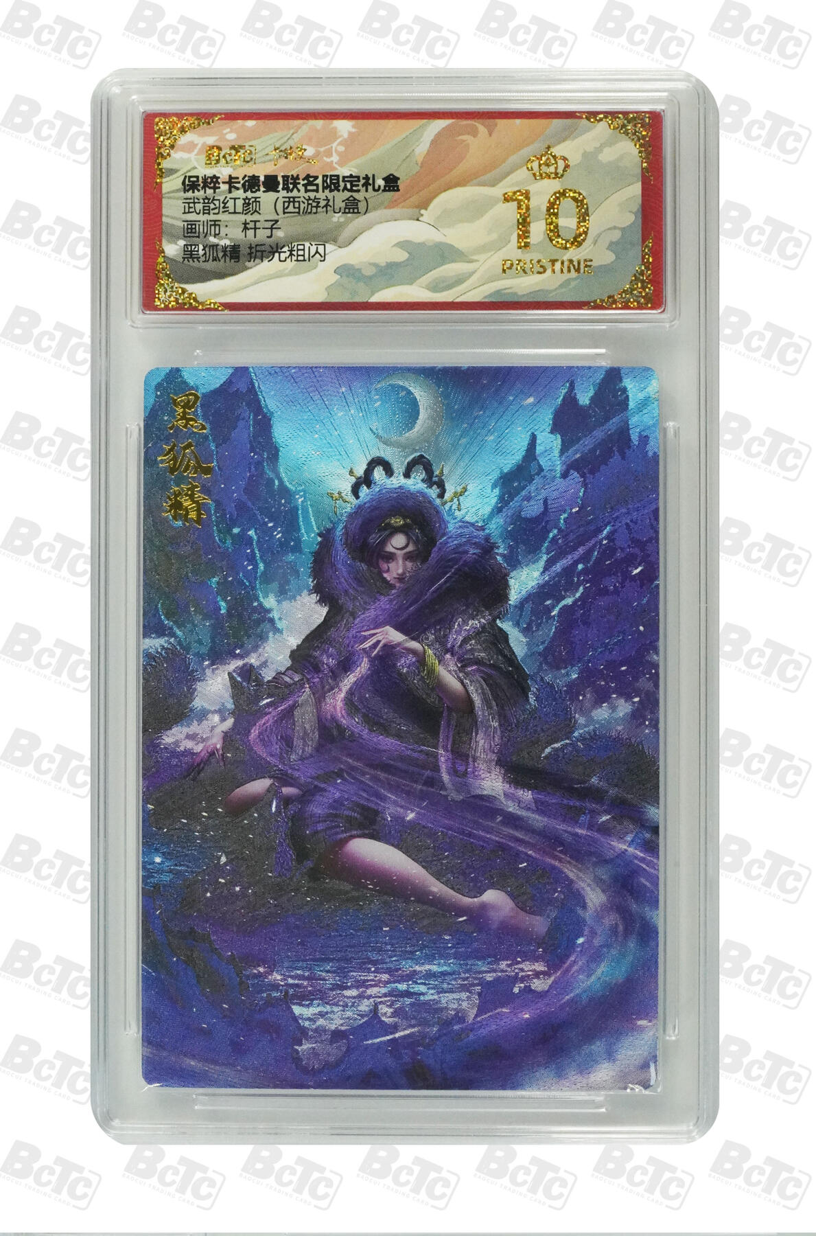 卡德曼 烈影柔情 西游礼盒 【爆金】卡德曼 武韵红颜（西游礼盒）杆子 黑狐精 折光粗闪 