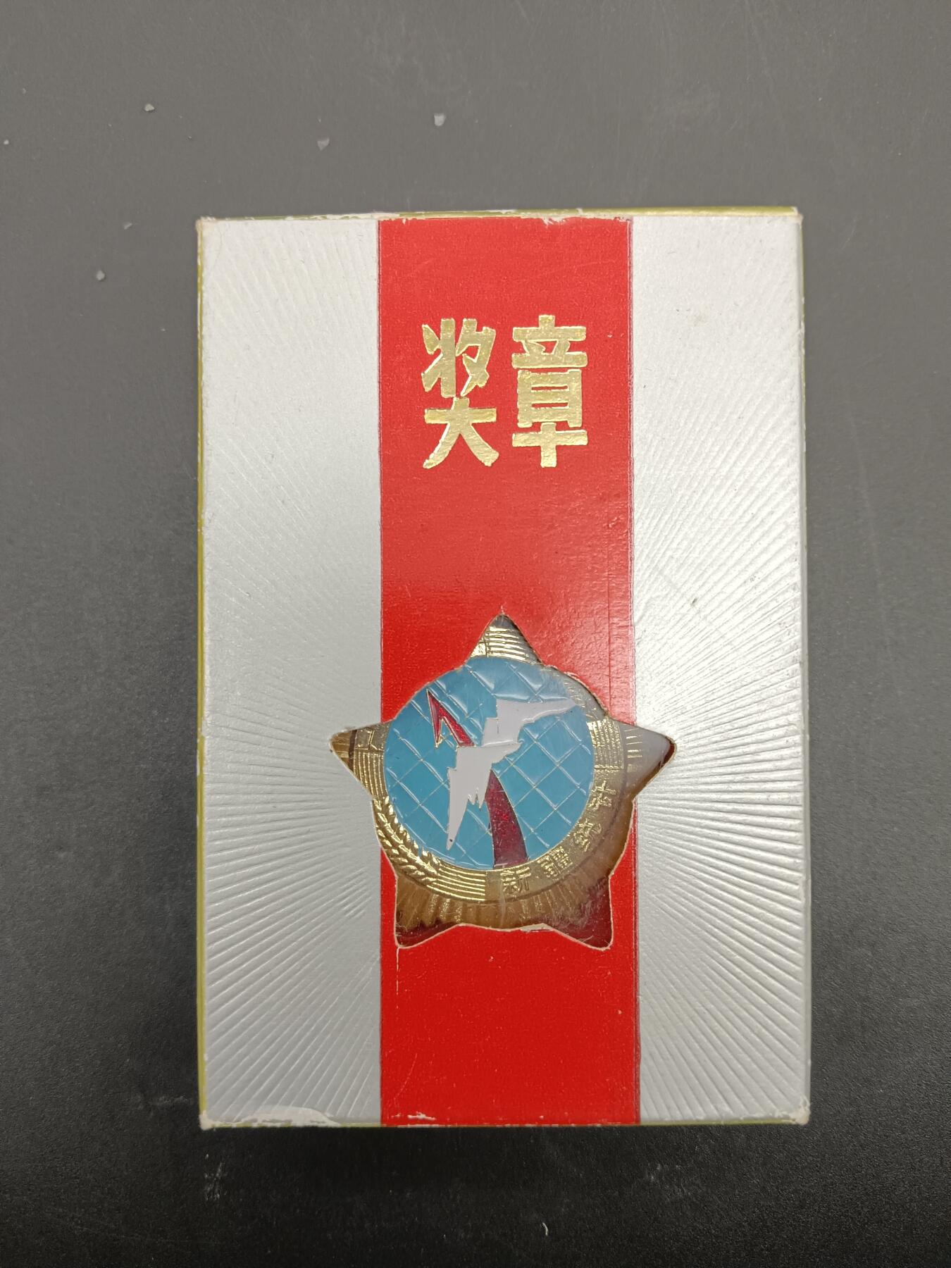 61期回流戒指饰品杂件纪念章丝路钱币专场