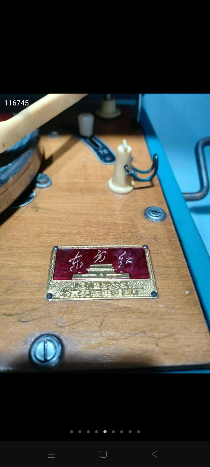 东方红手摇唱机和收音机一套，文革古董。 机箱上标有"为人民服务""为全中国人民和全世界人民服务，极富收藏价值。是那个年代优秀品牌的典范。本机收扩唱功能正常，音质完美。包老