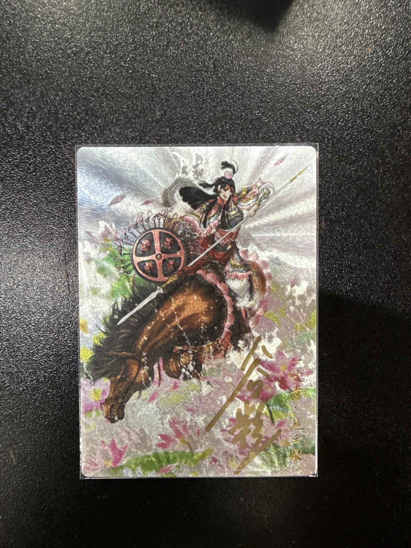 卡德曼 烈影柔情 西游礼盒 【谷粒亲签】卡德曼 扈三娘 93/108编