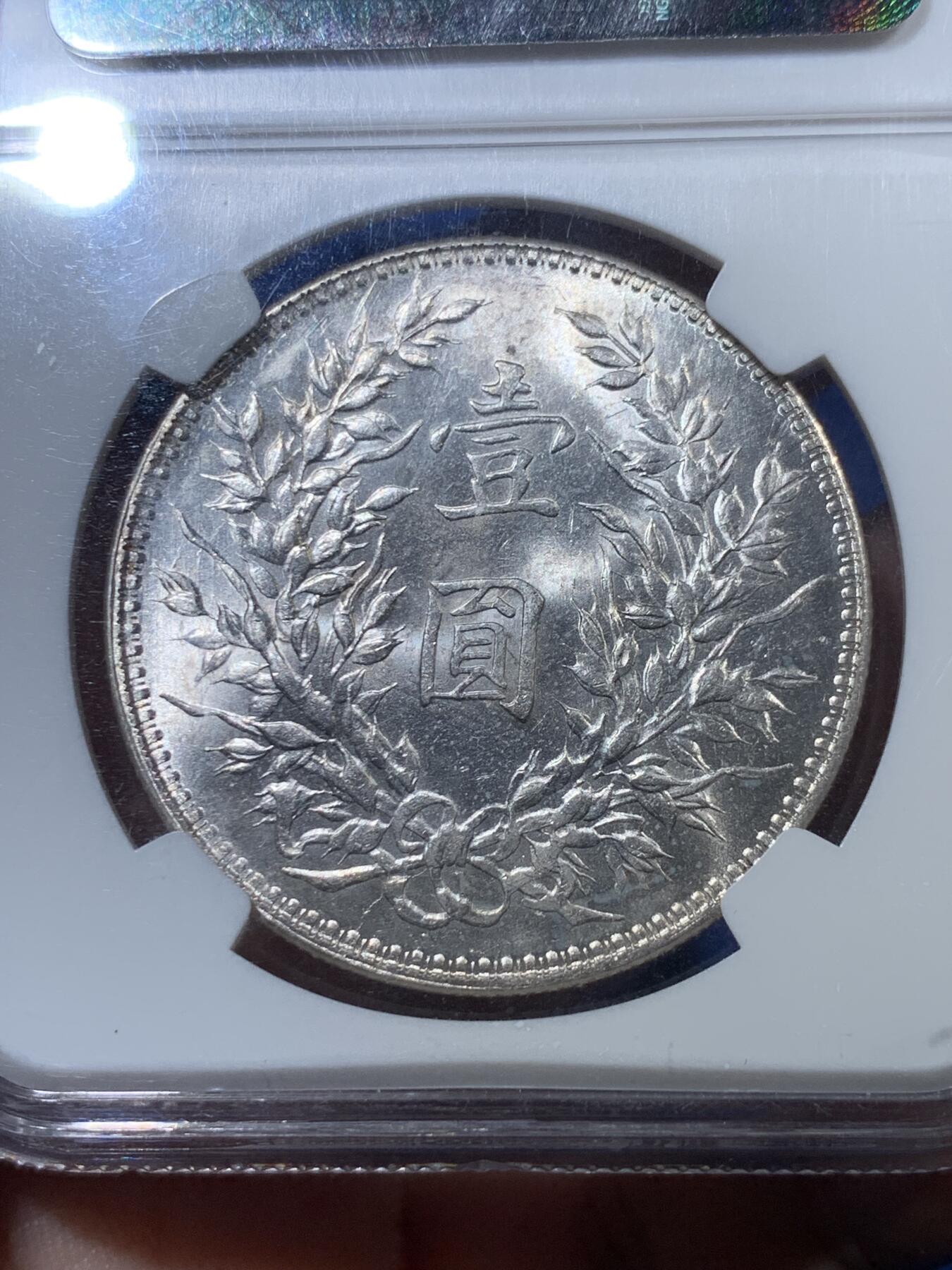《竞宝斋》第407场 周日，周一，2场连拍 （全场包邮） NGC MS62 袁像十年1921年大头壹圆银币