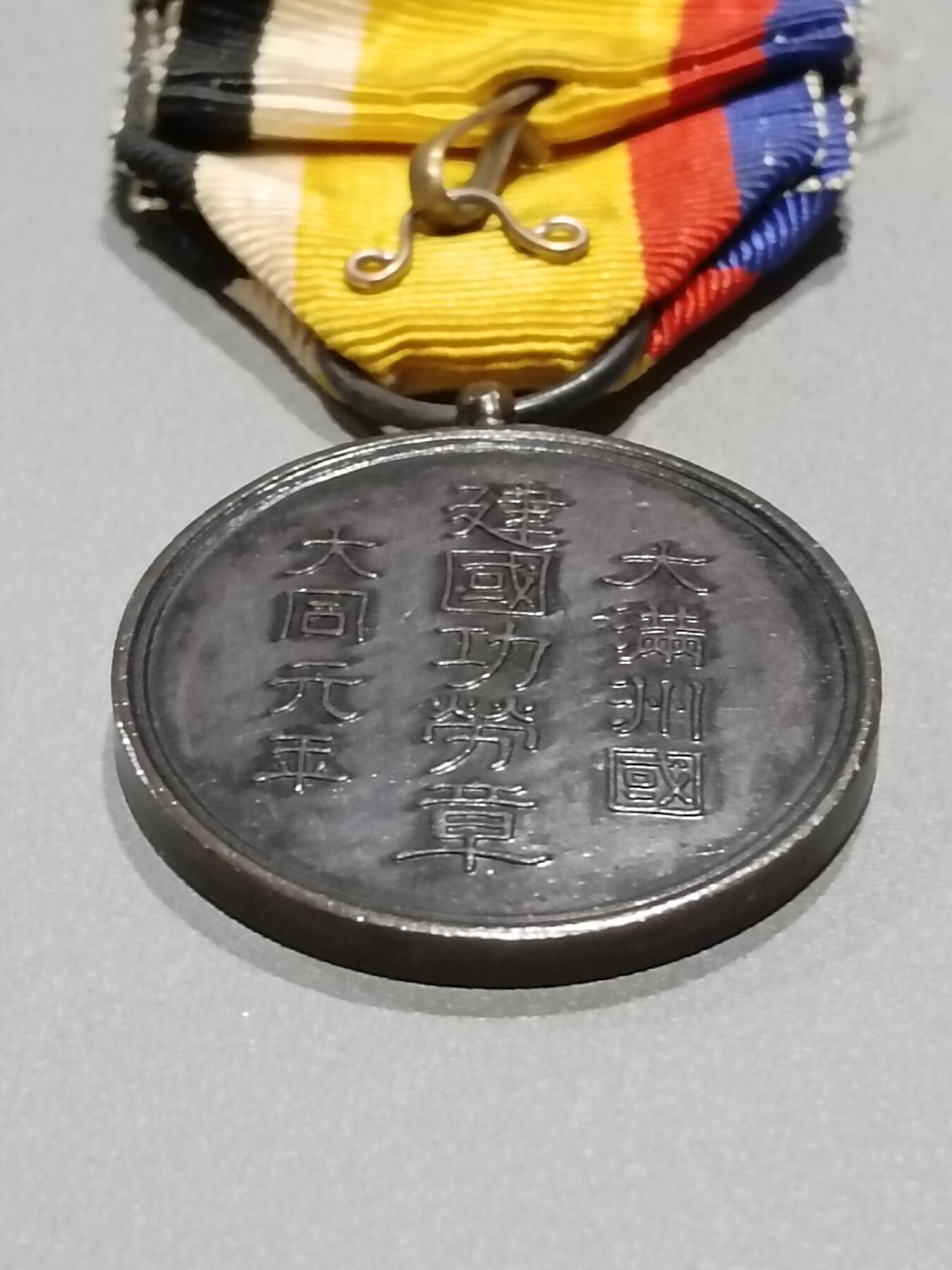 历代徽章9 建国功劳章