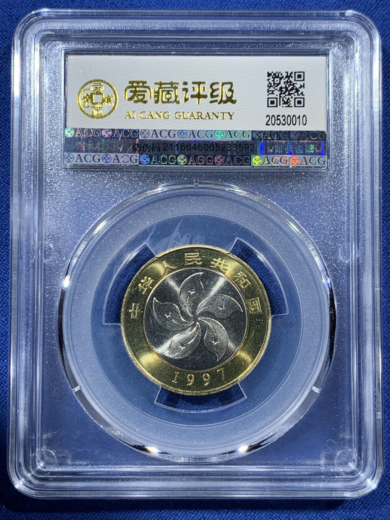 《竞宝斋》第407场 周日，周一，2场连拍 （全场包邮） 两枚一组 ACG MS67OS 1997年香港回归10元纪念币 港岛+基本法