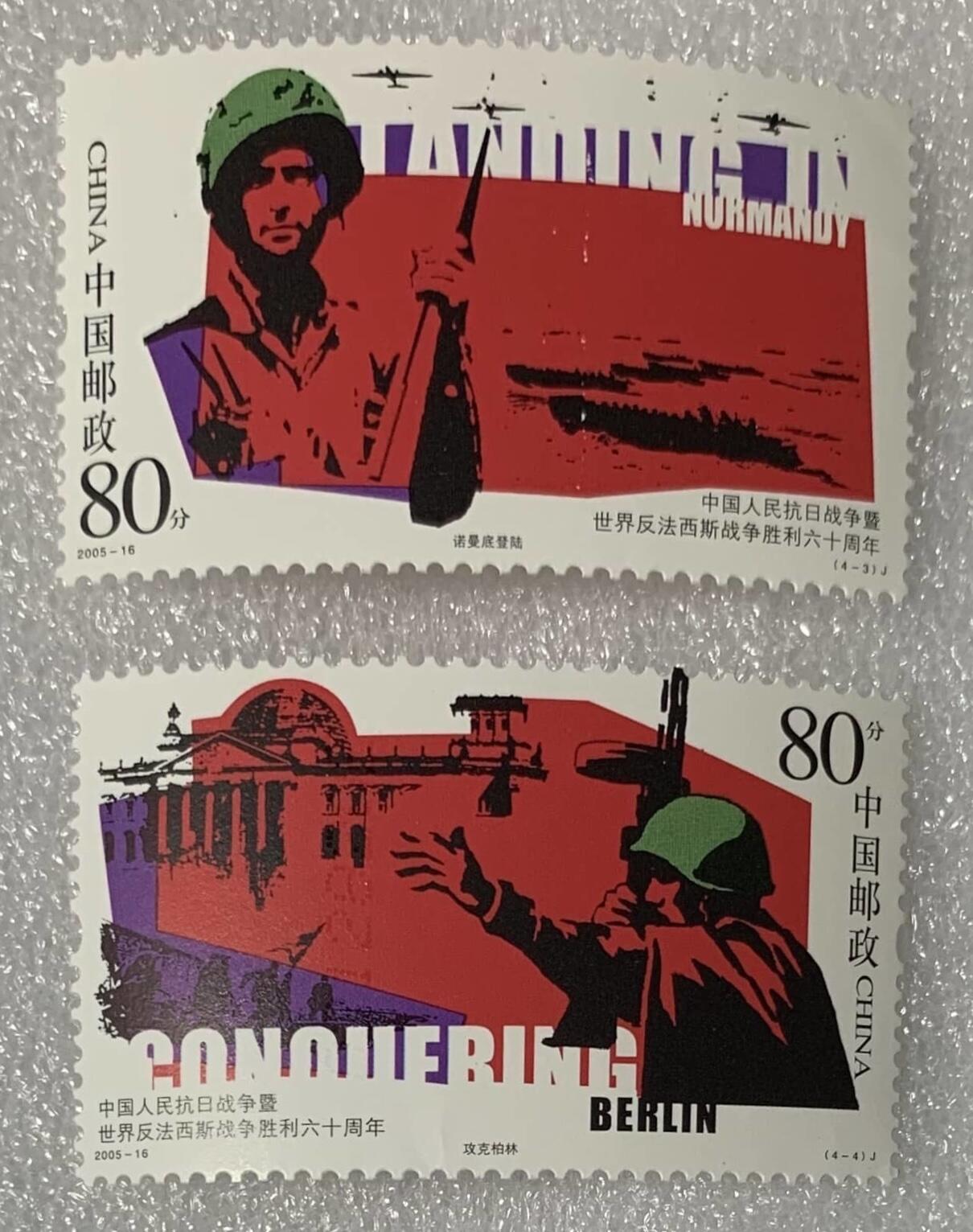 “抗日战争暨世界反法西斯战争胜利六十周年”邮票1套4枚。