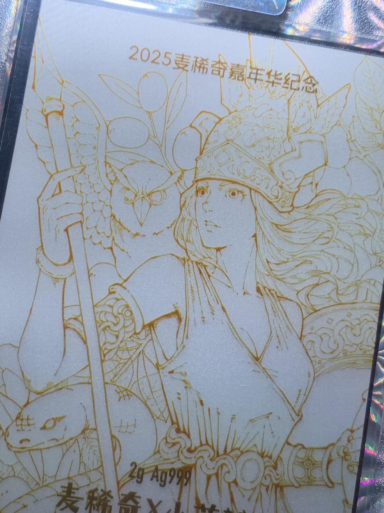 《竞宝斋》第407场 周日，周一，2场连拍 （全场包邮） 2025年麦稀奇收藏嘉年华-雅典娜银卡，限量发行300张， 编号285号 ，麦稀奇银卡每年就一张，精美 2g Ag 999，艺术性收藏性极强。