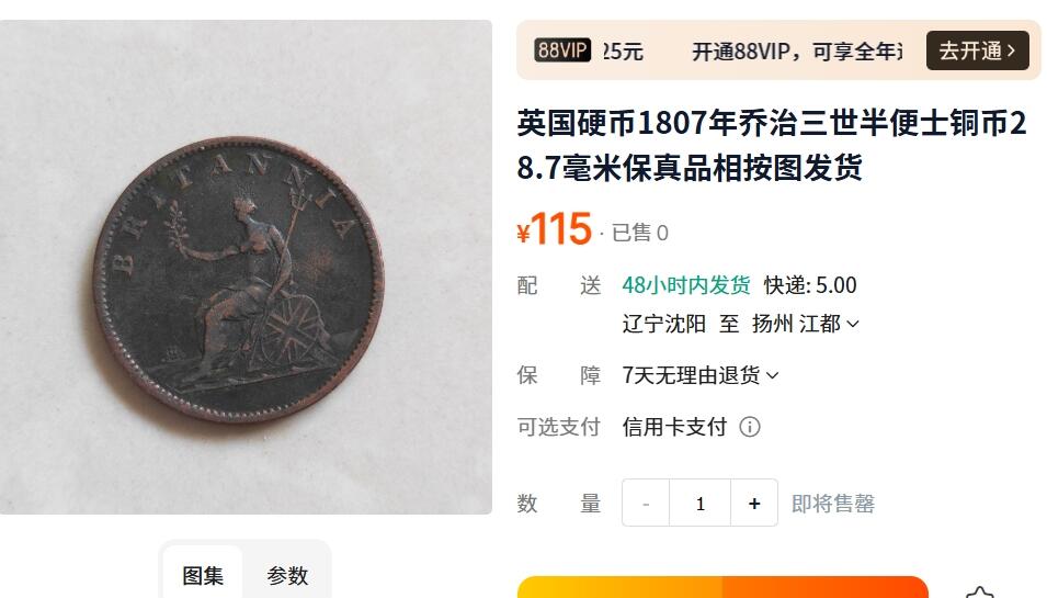 外国优质老铜币纪念章银币，周六晚上九点倒数截拍，满百包邮，可寄存半年，喜欢朋友微信扫描二维码可直接参拍 美品英国1807年半便士