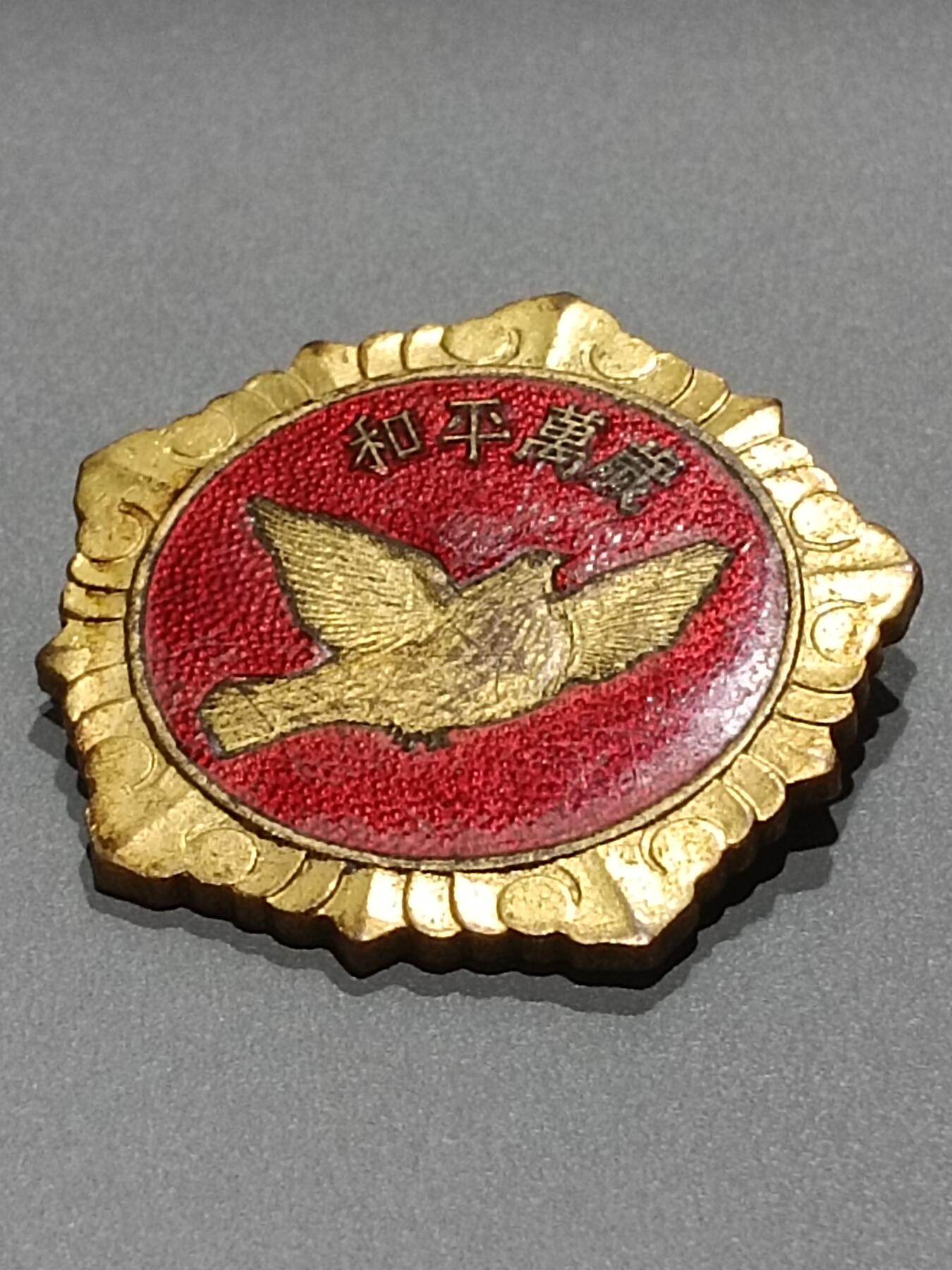 历代徽章9 和平鸽章