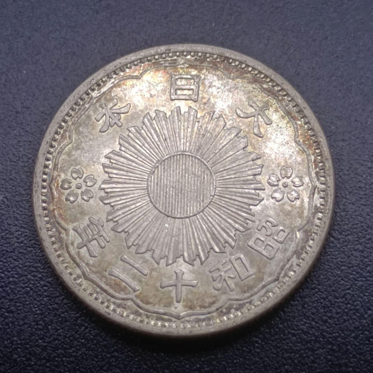 【淘币小摊】实时拍第七百零一拍  银币套币场  满百包邮可预留二周 每周一统一发货   日本昭和十二年双凤五十钱银币原光