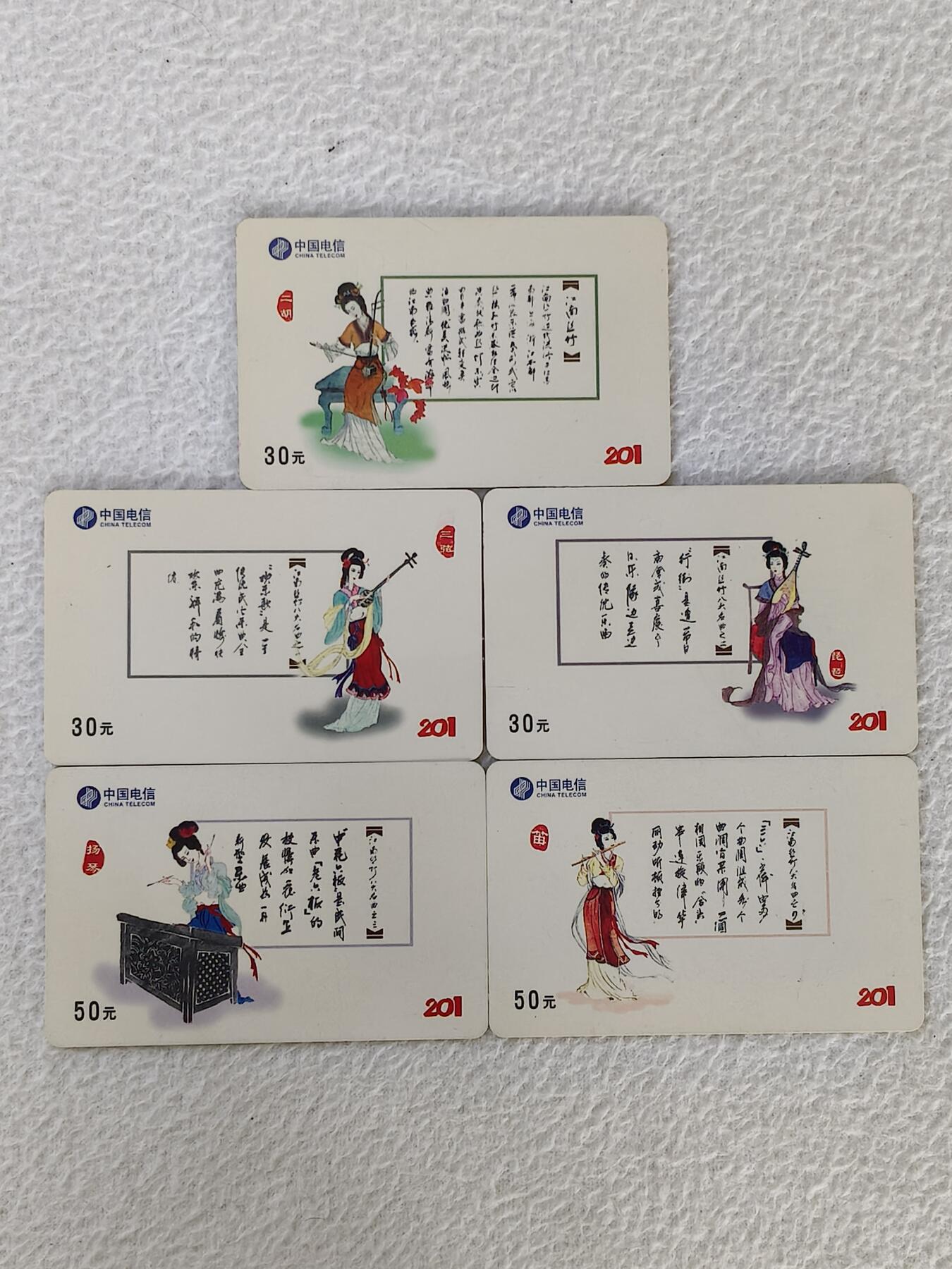 易卡拍卖第33期 江南名曲。镇江电信密码卡。品相如图所示！