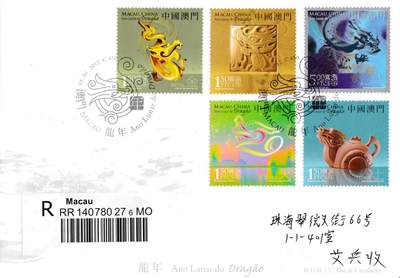 8月10日（周日）20:00中国澳门早期首日实寄封专场 - 2012中国澳门《龙年》套票官封 首日挂寄国内 一套一枚