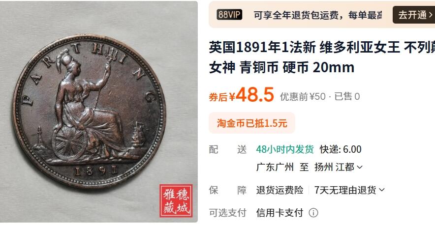 外国优质老铜币纪念章银币，周六晚上九点倒数截拍，满百包邮，可寄存半年，喜欢朋友微信扫描二维码可直接参拍 英国青年版维多利亚1891年法新