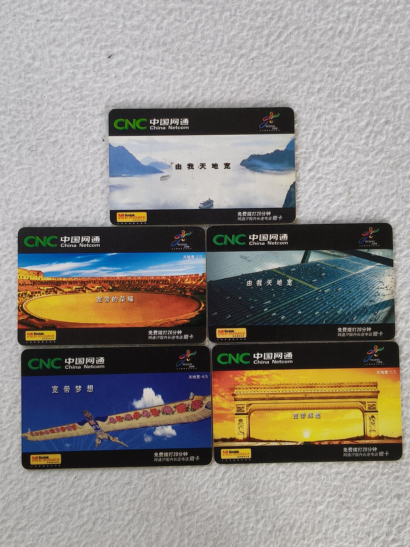 易卡拍卖第33期 电信业务宣传（有我天地宽）网通密码卡。品相如图所示！
