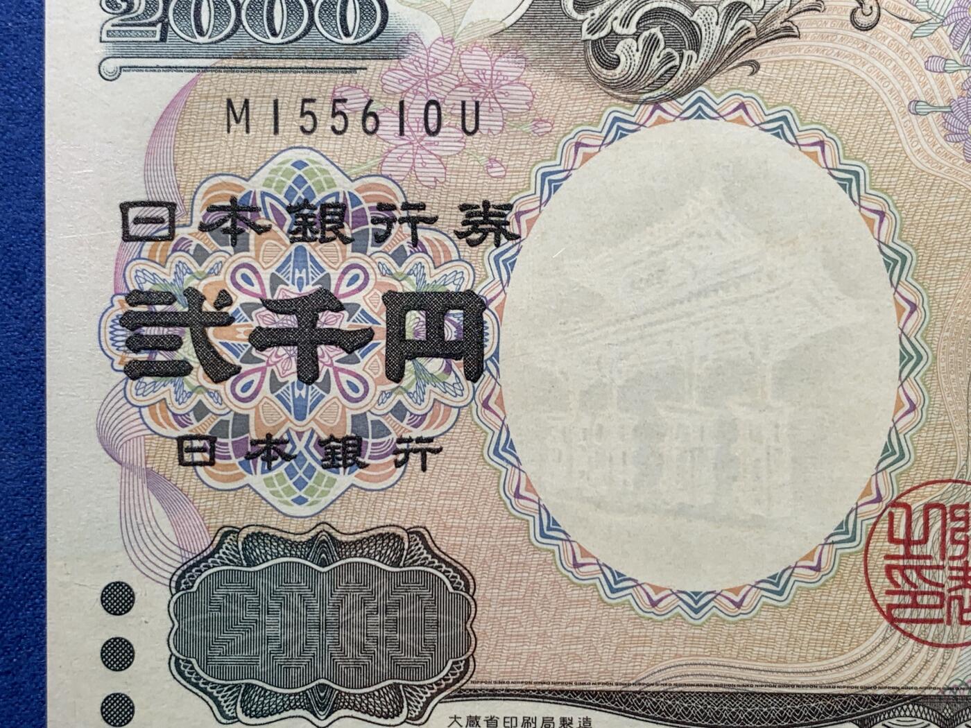 《竞宝斋》第407场 周日，周一，2场连拍 （全场包邮） PMG67EPQ 日本2000年2000円 新千年纪念钞 琉球守礼门 高分