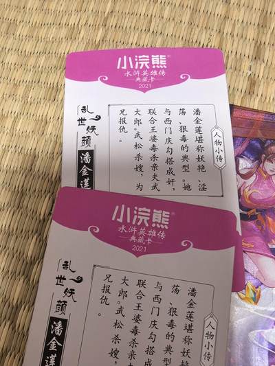 卡牌限时022期活动专场 小浣熊2021- 众筹大闪卡-潘金莲粗3张