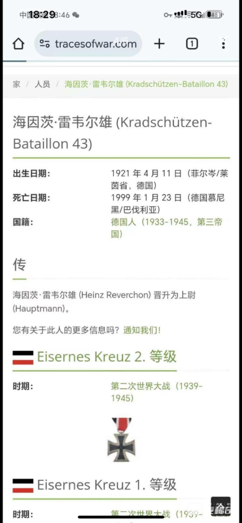 凯旋世界勋赏（第17期）（欢迎送拍）（对拍品有疑问请询问客服，不接受到手刀，出价默认拍品品相。请认真阅读拍卖规则！出价默认已认可！）（收到货请录制开箱视频，无视频概不处理问题。） 德三军官海因茨雷韦尔雄签名照