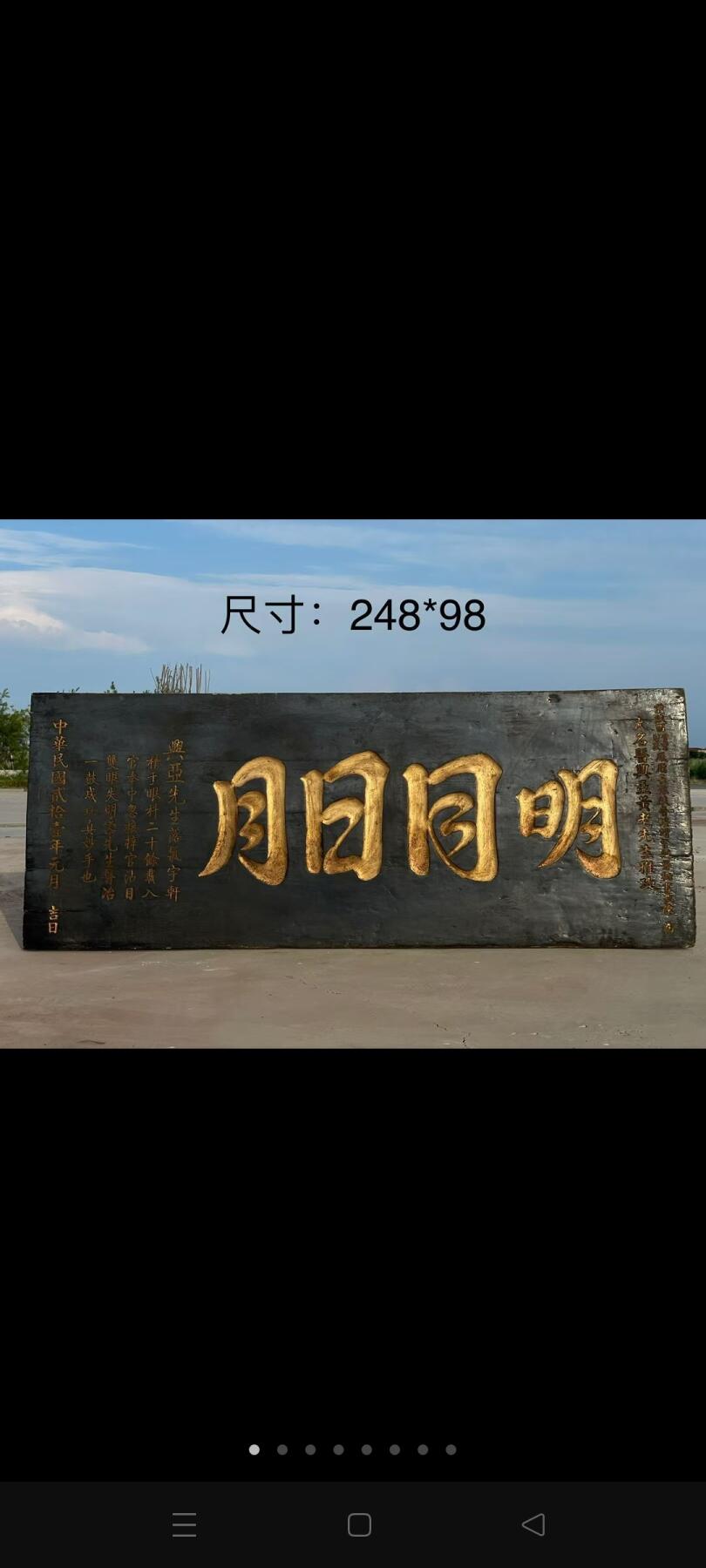 民国老医匾，明同日月，鎏金字皮壳老辣全品