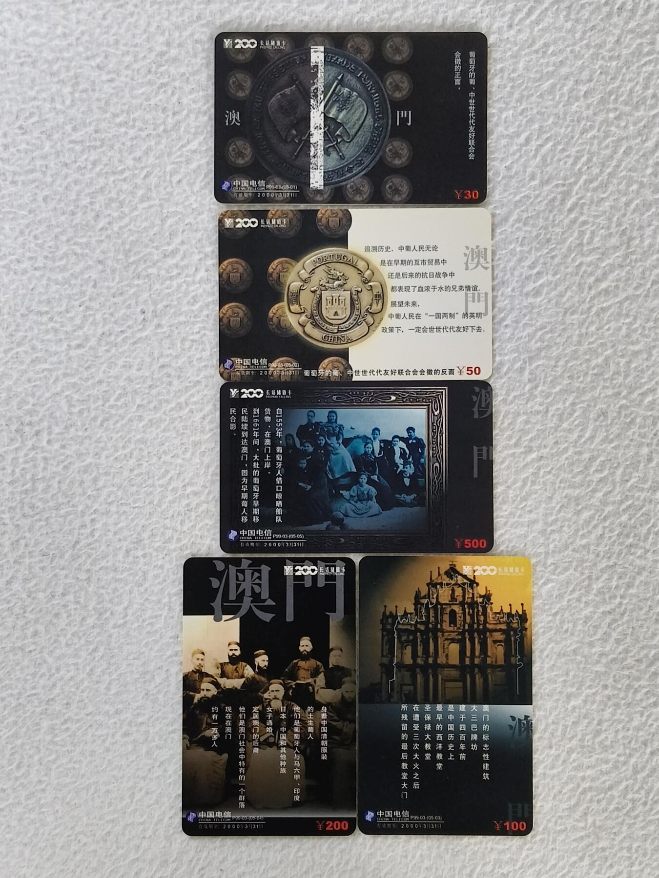 易卡拍卖第33期 澳门史记。（比较少见）中国电信密码卡。品相如图所示！