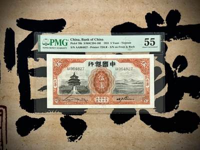 【乾奕收藏】出民国20年1931年中国银行天坛伍圆，天津地名，热门品种，美国PMG55，民国纸币经过80年能保存如此品相实属难得，喜欢的老板不要错过，评级币一切以分数为准，售出非假不退 - 【乾奕收藏】出民国20年1931年中国银行天坛伍圆，天津地名，热门品种，美国PMG55，民国纸币经过80年能保存如此品相实属难得，喜欢的老板不要错过，评级币一切以分数为准，售出非假不退