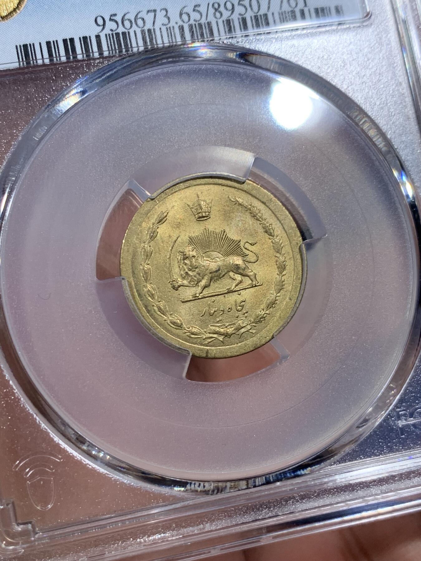 《竞宝斋》第407场 周日，周一，2场连拍 （全场包邮） PCGS MS65 伊朗1969年50第纳尔黄铜币 经典狮子拿刀 SH的几个年份比较少见 可藏