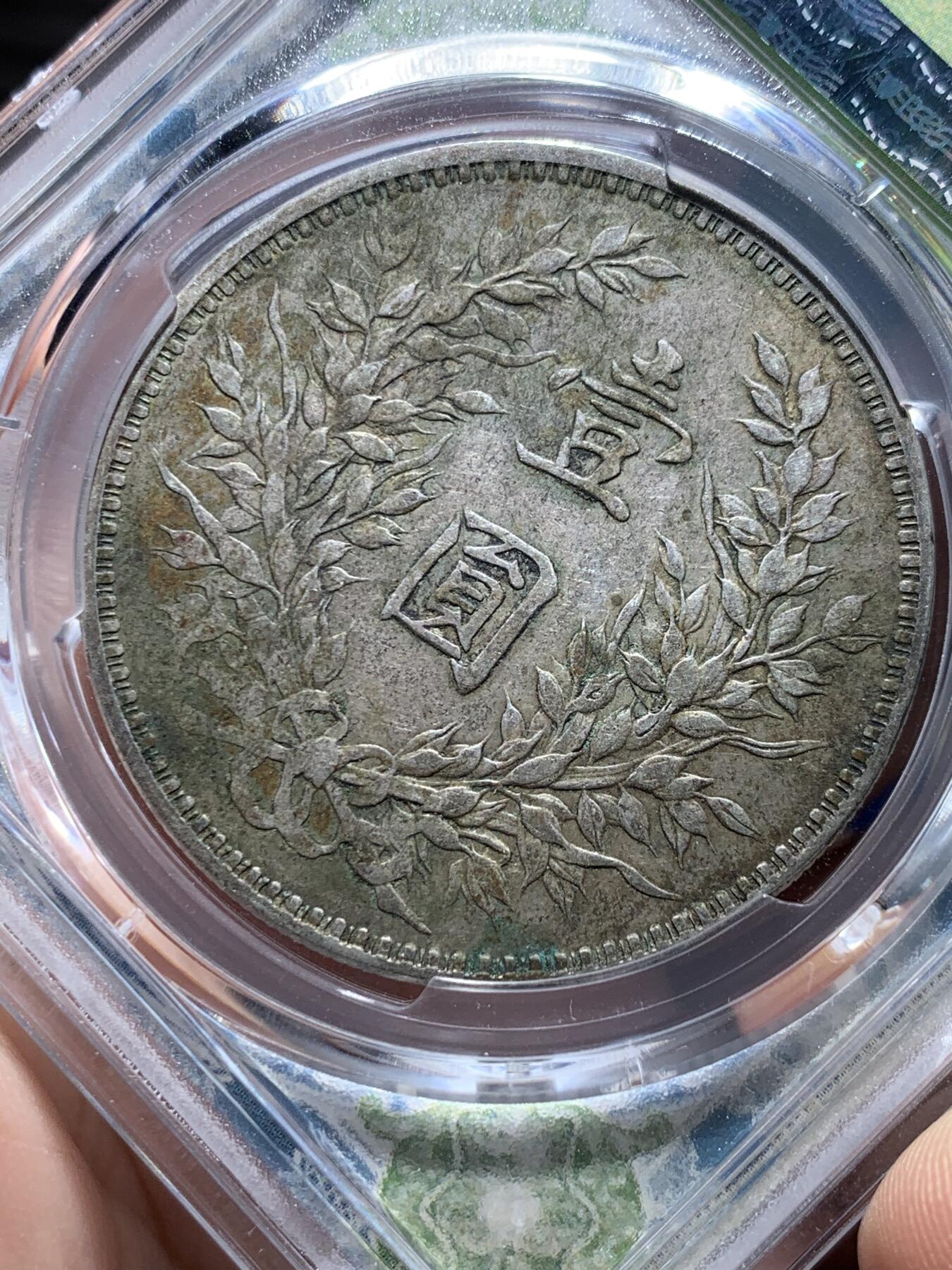 《竞宝斋》第407场 周日，周一，2场连拍 （全场包邮） PCGS XFD 八年大头，版别牛口造空心叶下五珠叶孕珠，全字口，红斑绿绣状态不错 新版标签值得入手