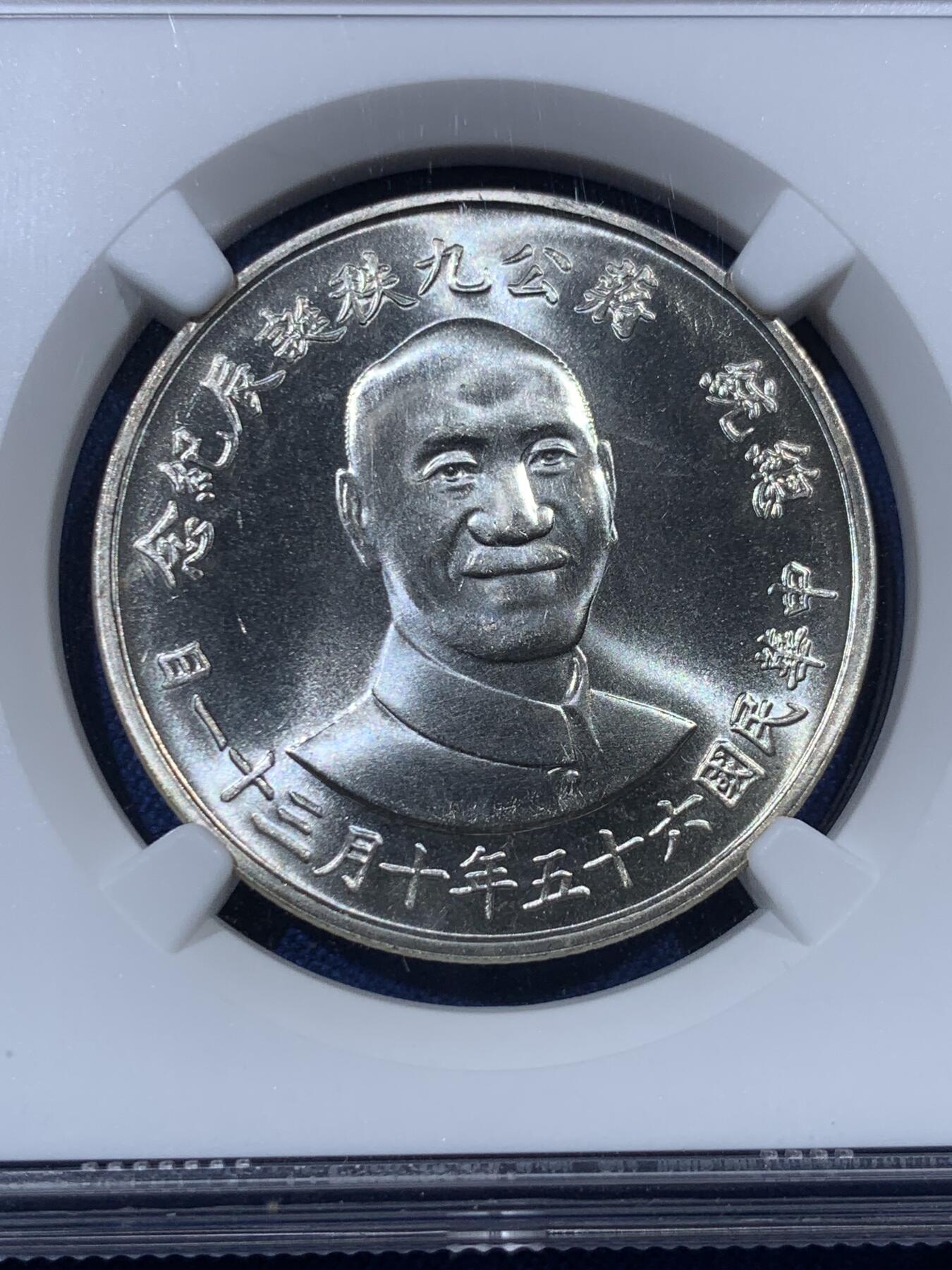 《竞宝斋》第407场 周日，周一，2场连拍 （全场包邮） NGC MS65 台湾省1976年蒋公九秩纪念银章 2000台币