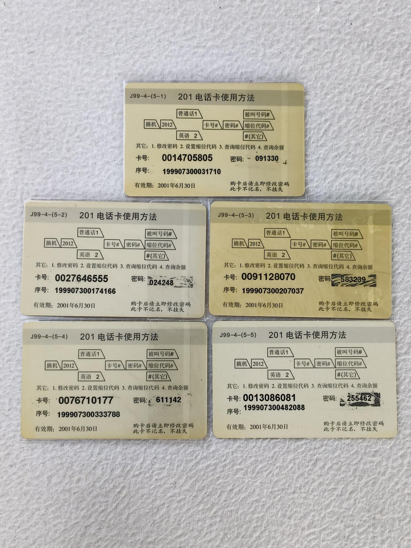 易卡拍卖第33期 希望工程。北京电信密码卡。品相如图所示！