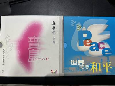 《外钞收藏家》第五百五十四期（本期拍品丰富欢迎参加）（本平台长期征集拍品、欢迎藏友们联系合作） - 宝岛台湾新台币+世界需要和平邮钞+美国五十州币 一起