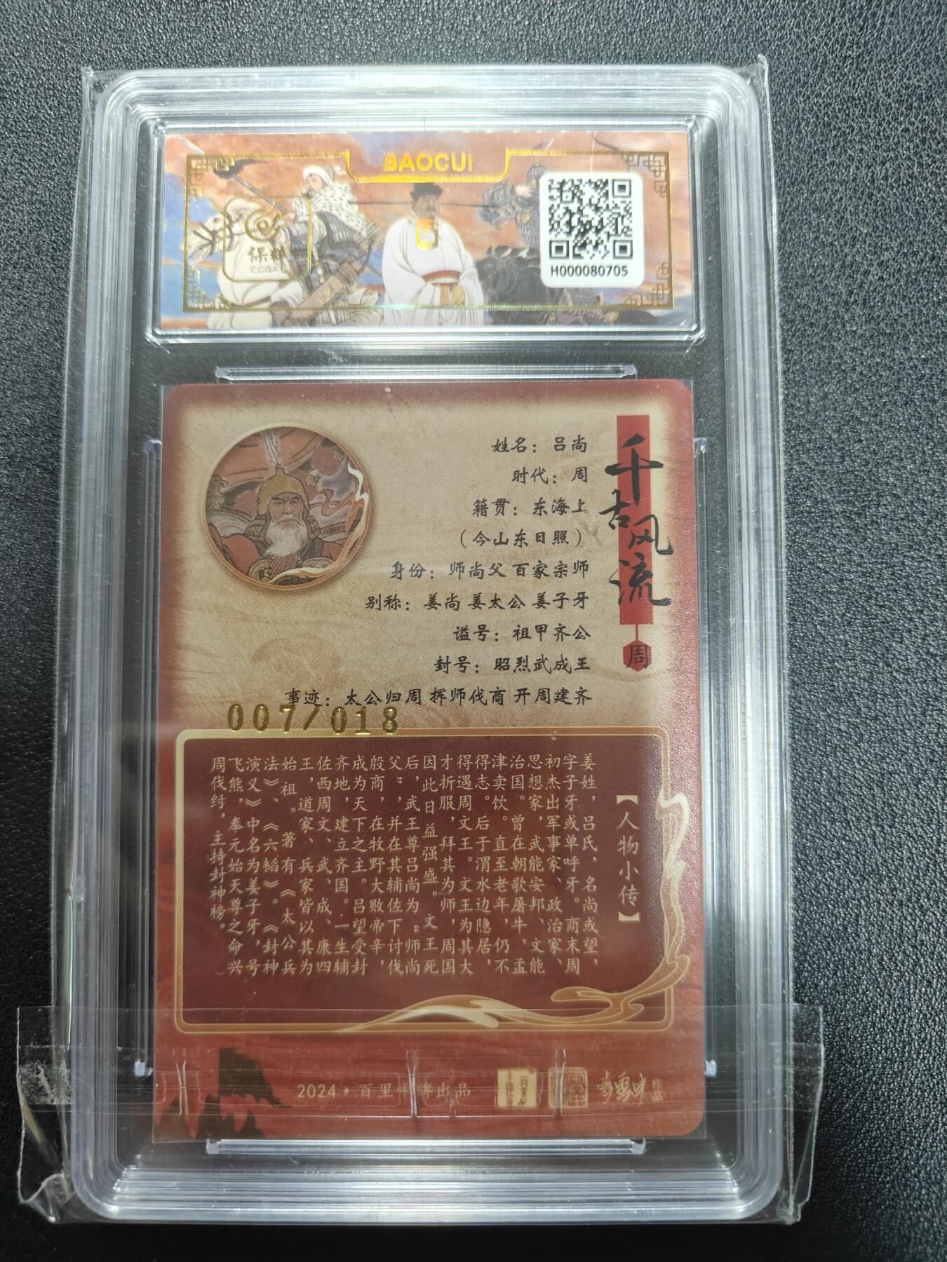 天玑星卡拍第111期《8.7周四截拍》持续收拍收评中 满赠卡需备注 【亲签卡】百里卡牌 李云中 吕尚 007/018 保粹9.5 AUTO10