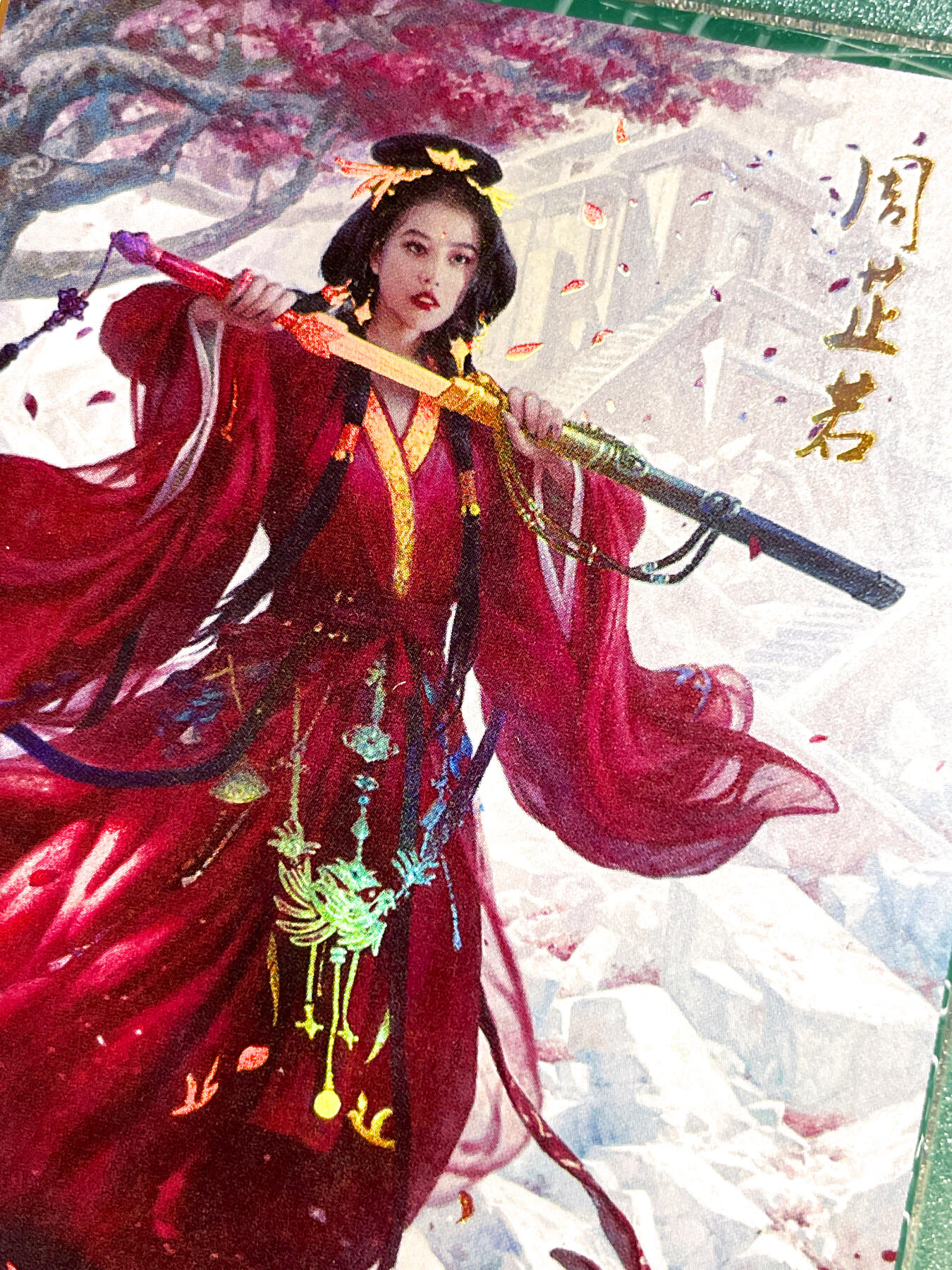 显眼宝26期 都有拍摄近景图可以细看 【带卡砖】燎原卡牌 武林志 特卡散配 超人气红衣周芷若拔剑版一张金彩63*88