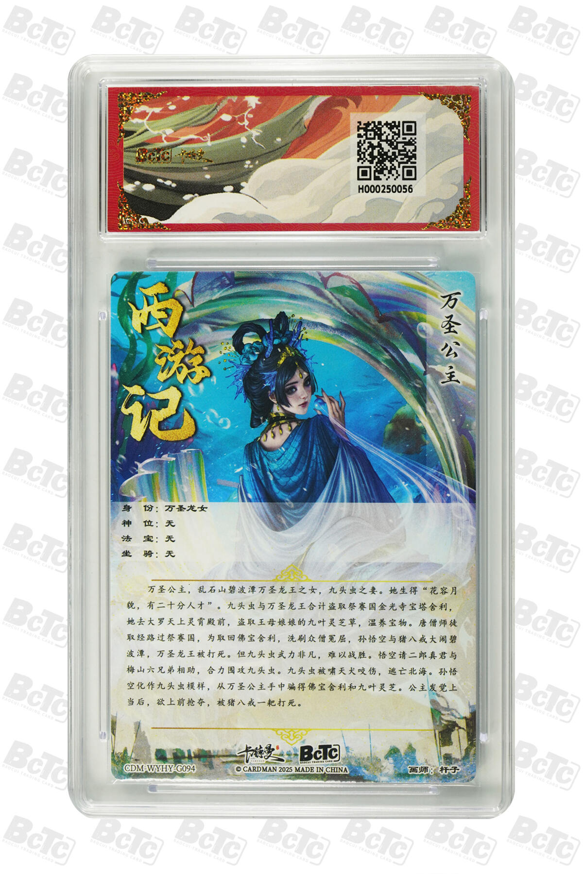 卡德曼 烈影柔情 西游礼盒 【折光】卡德曼 武韵红颜（西游礼盒）杆子 万圣公主 折光粗闪 10分