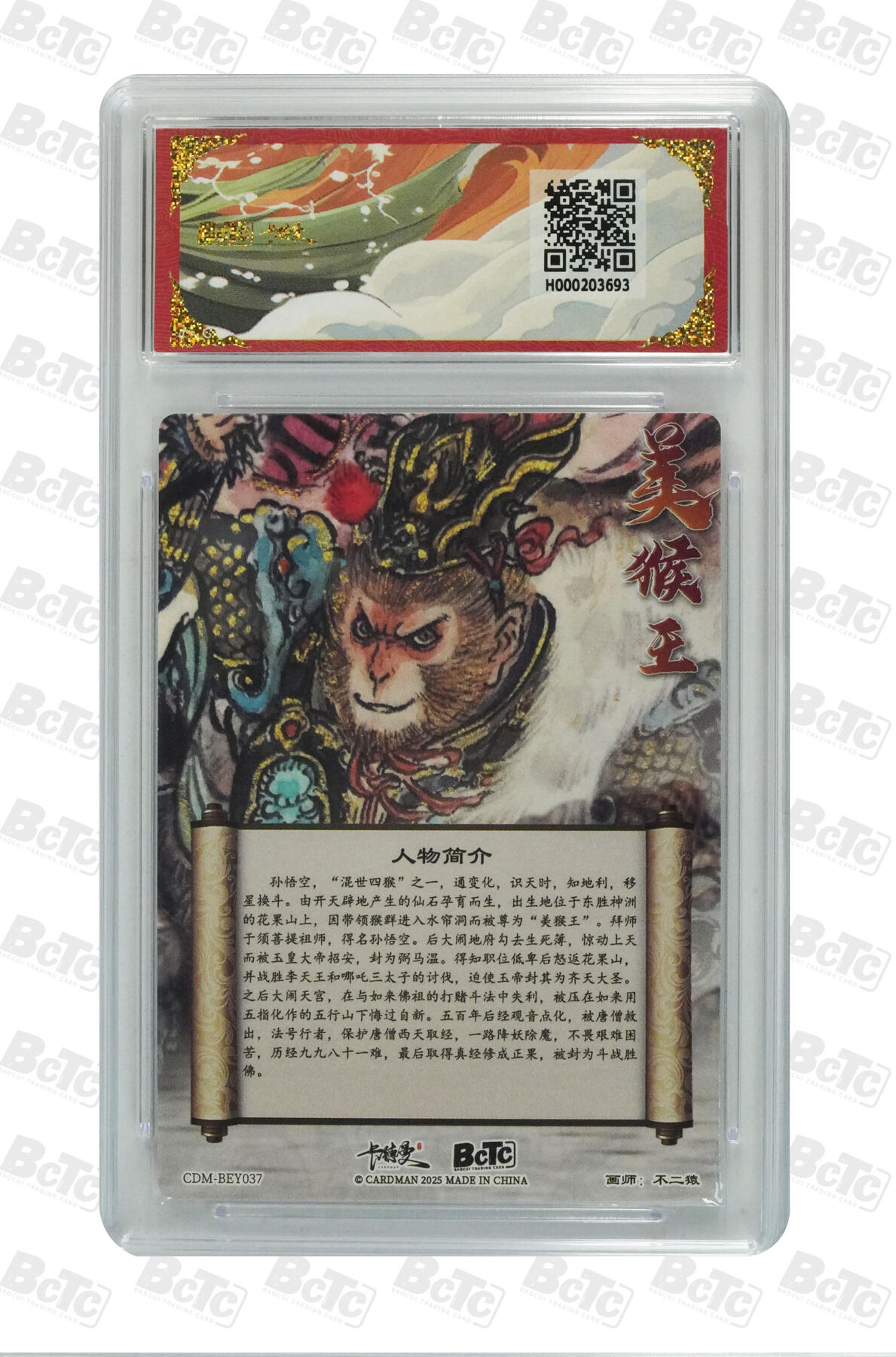 卡德曼 烈影柔情 西游礼盒 【折光】卡德曼 武韵红颜（西游礼盒）不二猿 美猴王 折光粗闪 10分