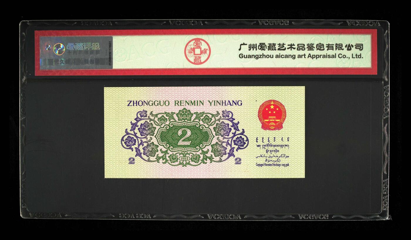 1962年贰角 长江大桥 67 EPQ