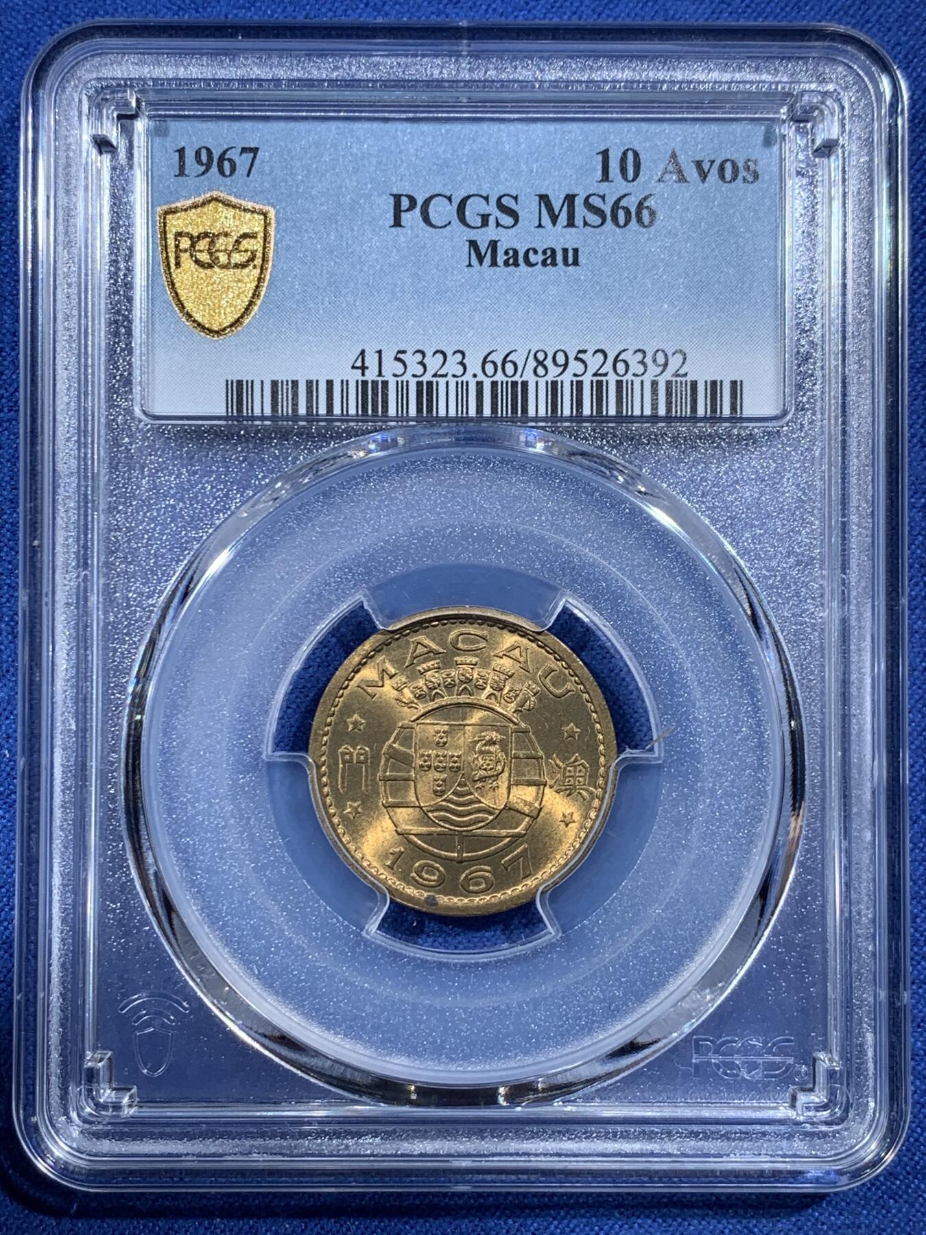 《竞宝斋》第407场 周日，周一，2场连拍 （全场包邮） PCGS MS66 澳门1967年1毫铜币，高分收藏级，此分数合适收藏！