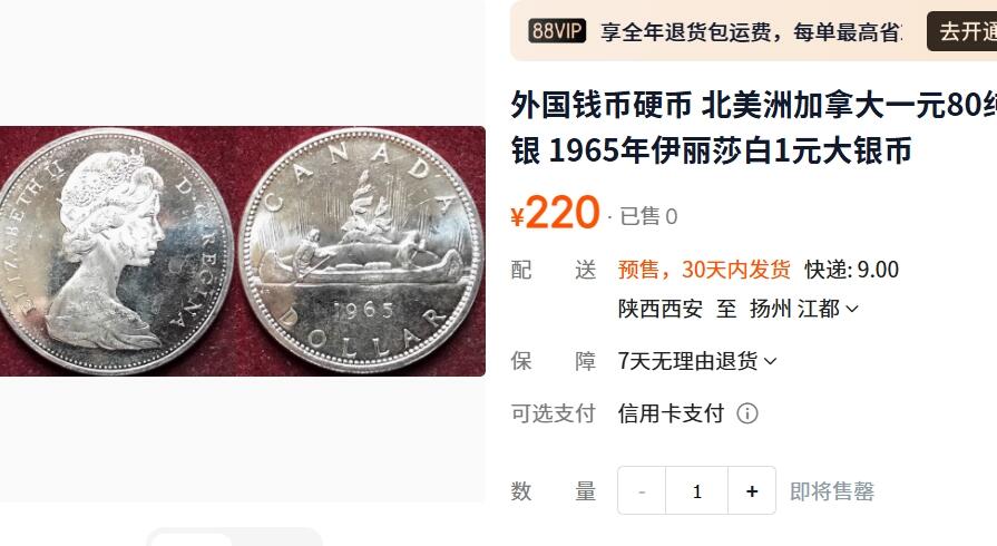 外国优质老铜币纪念章银币，周六晚上九点倒数截拍，满百包邮，可寄存半年，喜欢朋友微信扫描二维码可直接参拍 精制加拿大1965年双人独木舟1元大银币,纯银价158元