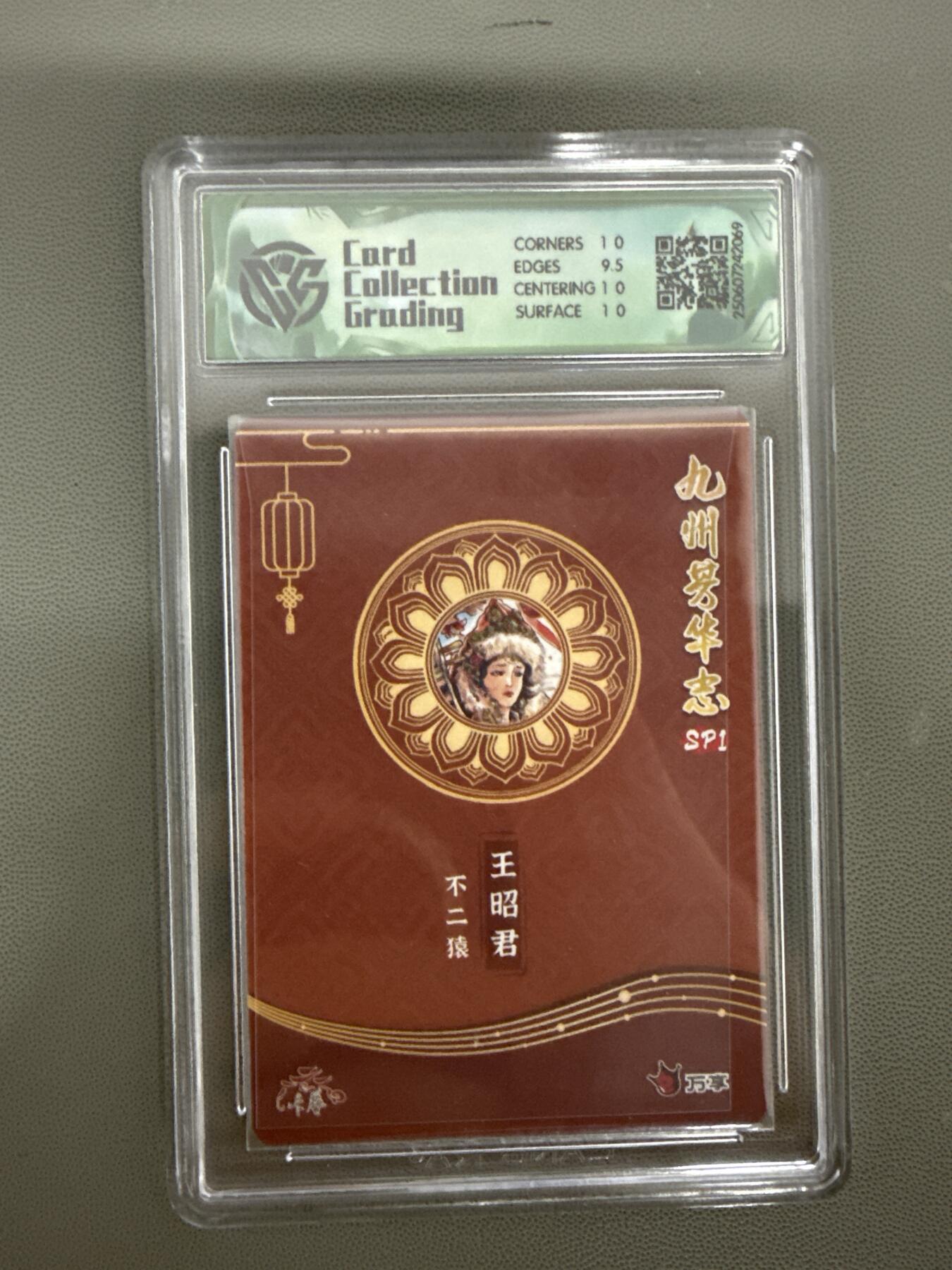 卡德曼 烈影柔情 西游礼盒 九州芳华志SP1 万享x本艺王昭君不二猿 折光 10分