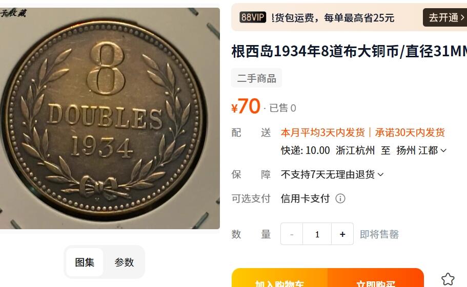 外国优质老铜币纪念章银币，周六晚上九点倒数截拍，满百包邮，可寄存半年，喜欢朋友微信扫描二维码可直接参拍 漂亮美品英属根西岛1938年8道布
