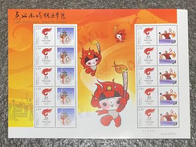 “奥运-点燃激情、传递梦想（明星版）”小版1版。 - “奥运-点燃激情、传递梦想（明星版）”小版1版。