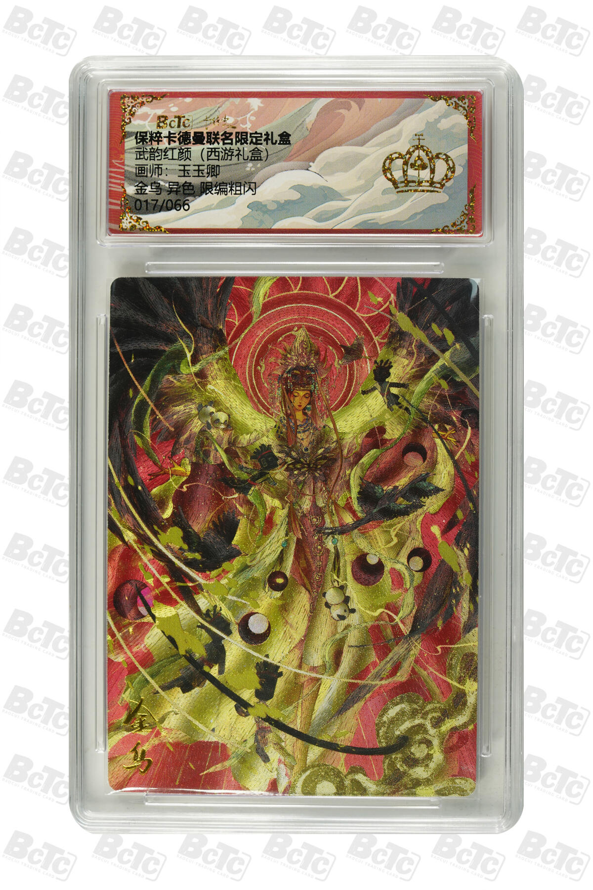 卡德曼 烈影柔情 西游礼盒 【限编 17/66】卡德曼 武韵红颜（西游礼盒）玉玉卿 金乌 异色 金冠