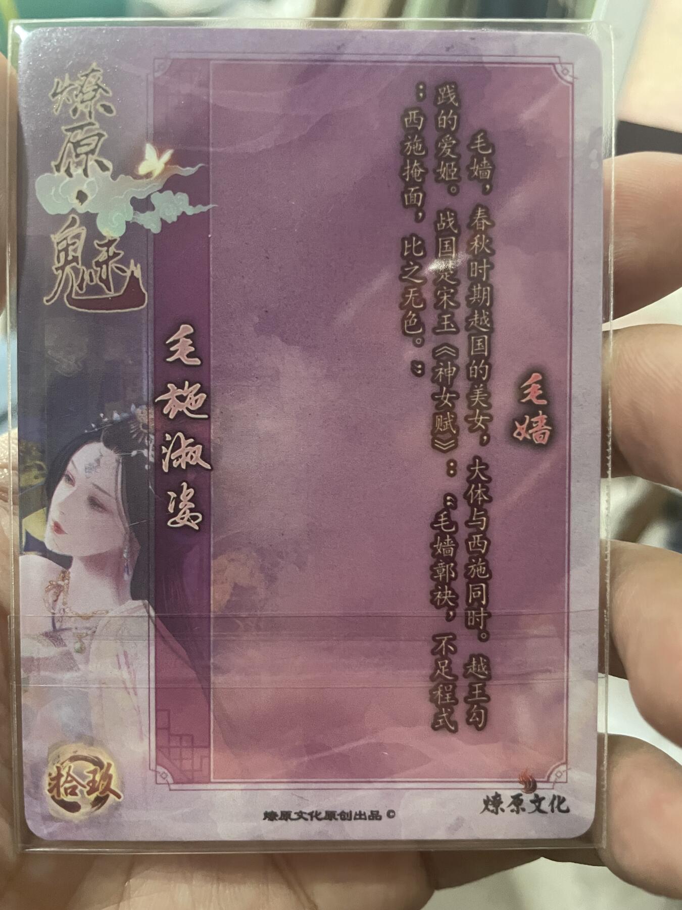 焱卡，燎原，毛嫱，虞姬，金彩特藏，单张150，打包280。
