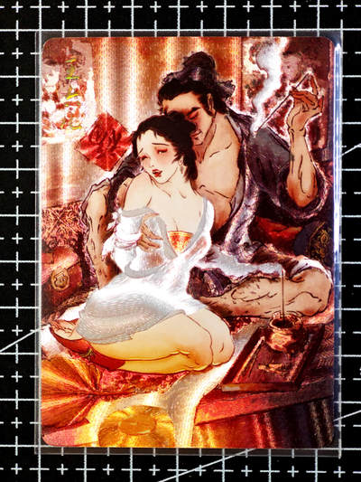 琦卡当当铺·扫码加群抽红包得〔包邮劵〕第08期 周二结束 ★★人少漏多结束早★★ (分享有奖)~持续收拍品中 - 焱卡文化/燎原卡牌-金瓶梅-肚兜版-王六儿-粗闪--1张