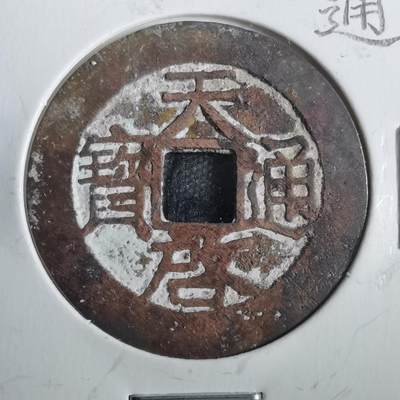沼泽如烟--第806场 - 点啟单点通   天启通宝