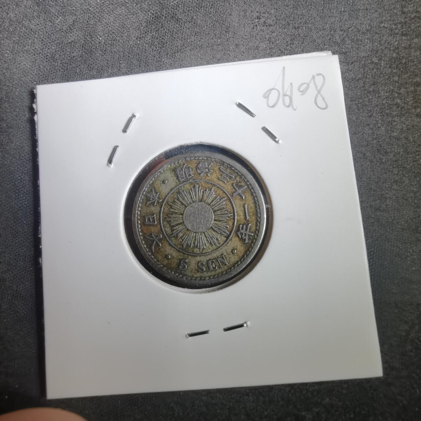 沼泽如烟--第806场 明治三十一年稻五钱