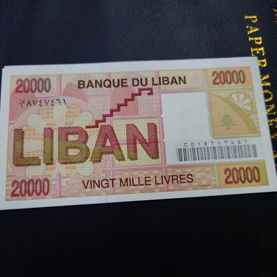世界钱币～微拍第197期暨2025年第36期  少量老旧库存选购 - 1994年初版黎巴嫩10000 全新绝品
