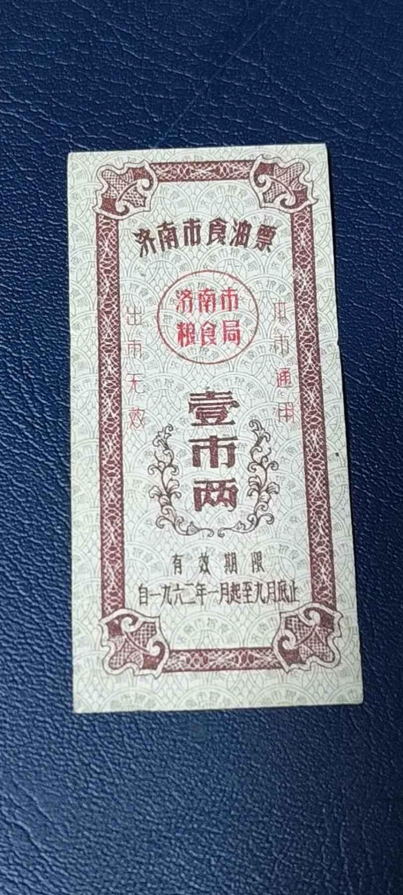 精品票证拍场