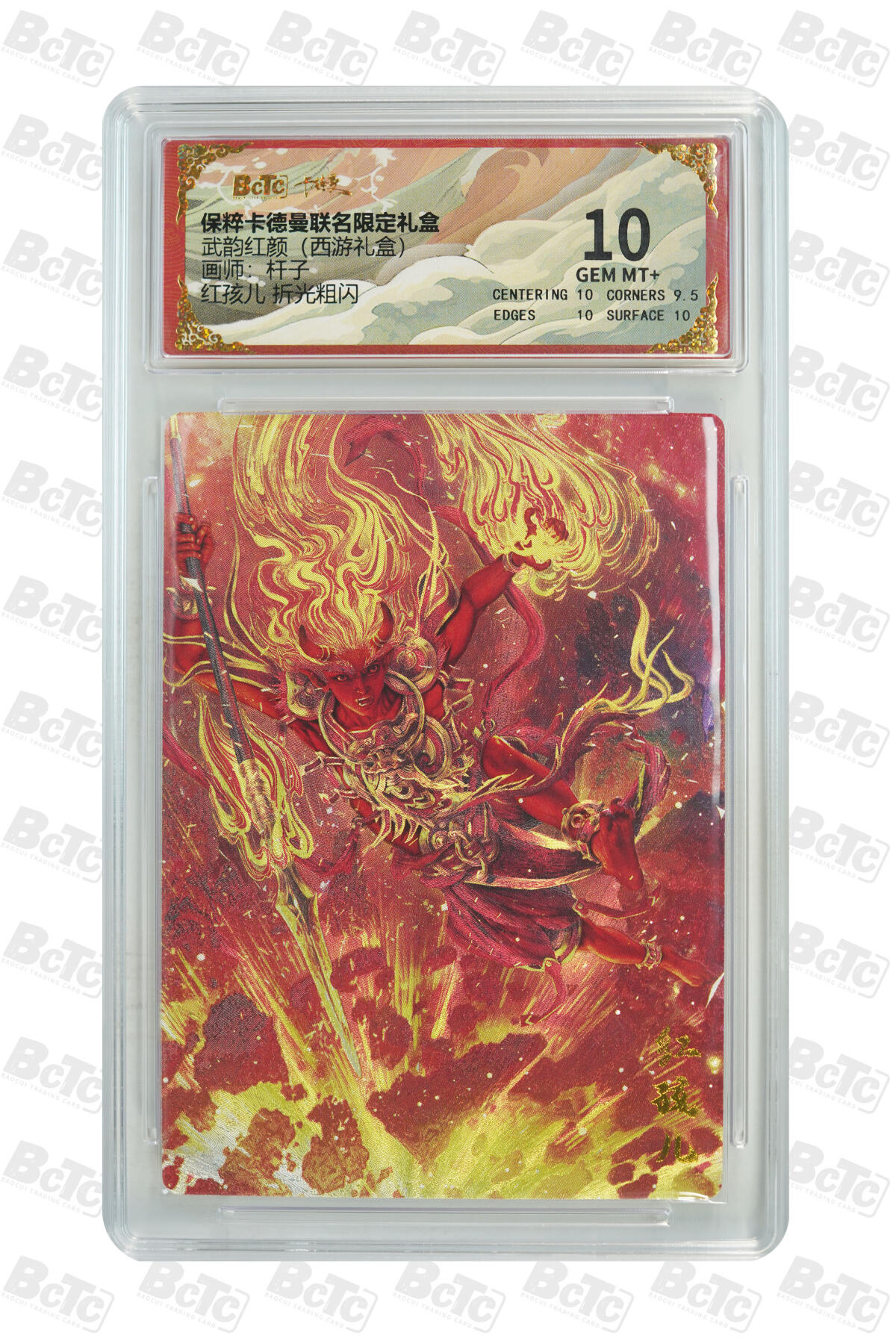 卡德曼 烈影柔情 西游礼盒 【折光】卡德曼 武韵红颜（西游礼盒）杆子 红孩儿 折光粗闪 10分