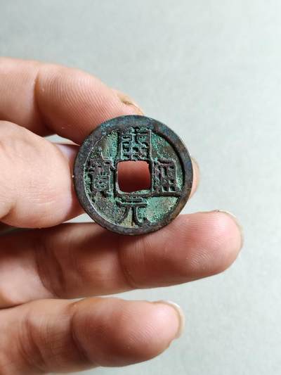 裸币 - 167:开元通宝穿上退仰月