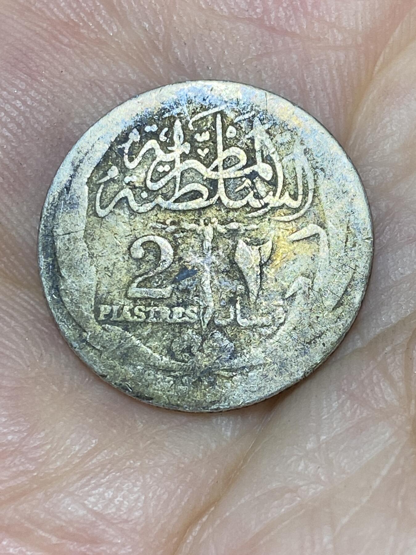 2025年第七十六场(总第一百零二场）外国好品散币(免佣金) 埃及1917年2皮阿斯特银币(伊斯兰历1335年，卡米尔苏丹英国保护国时期，关门年仅发行2年，833高银)